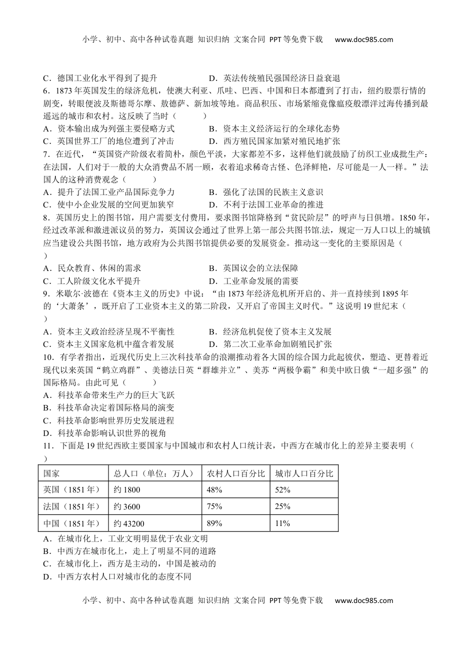 第二单元  生产工具与劳作方式（B卷•能力提升卷）（原卷版）-【单元测试】2022-2023学年高二历史分层训练AB卷（选择性必修2） (1).docx