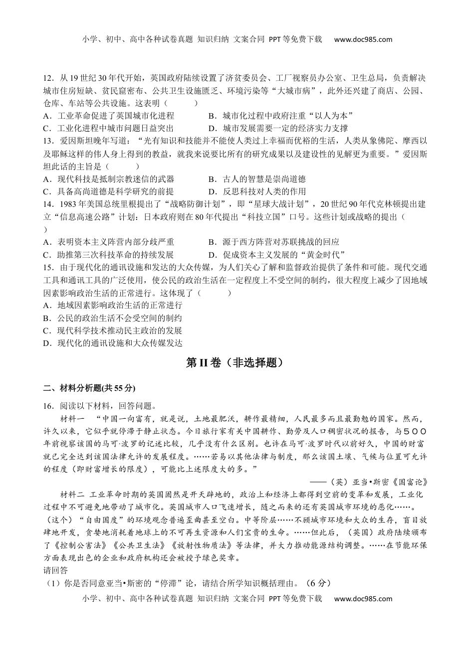 第二单元  生产工具与劳作方式（B卷•能力提升卷）（原卷版）-【单元测试】2022-2023学年高二历史分层训练AB卷（选择性必修2） (1).docx