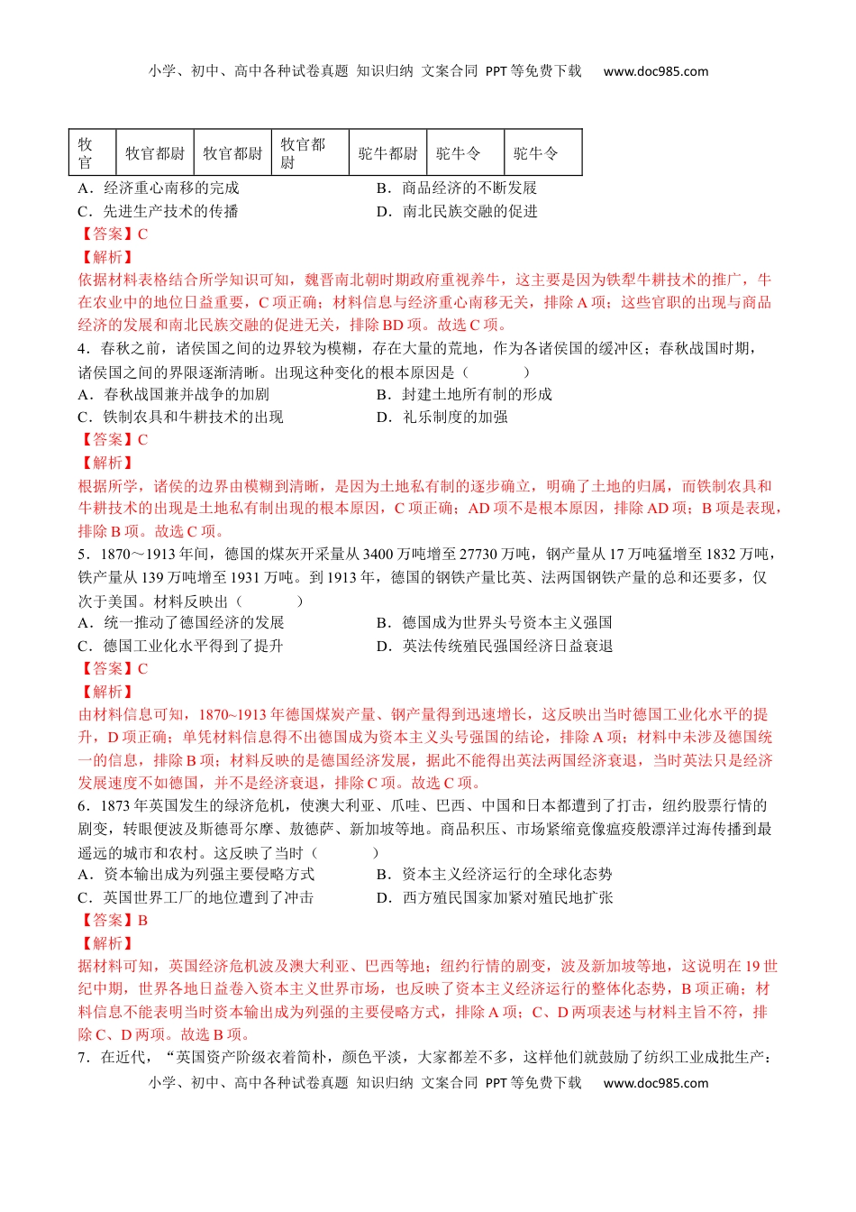 第二单元  生产工具与劳作方式（B卷•能力提升卷）（解析版）-【单元测试】2022-2023学年高二历史分层训练AB卷（选择性必修2） (1).docx