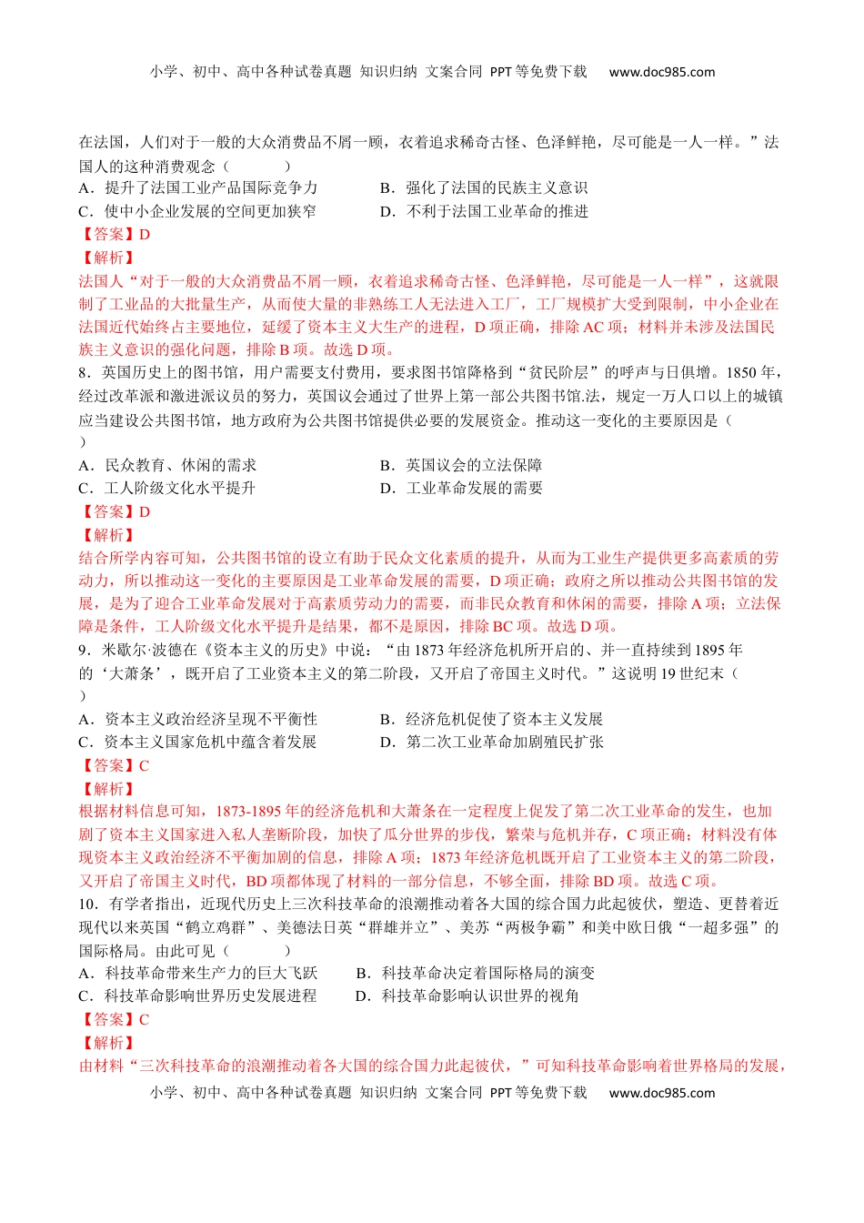 第二单元  生产工具与劳作方式（B卷•能力提升卷）（解析版）-【单元测试】2022-2023学年高二历史分层训练AB卷（选择性必修2） (1).docx