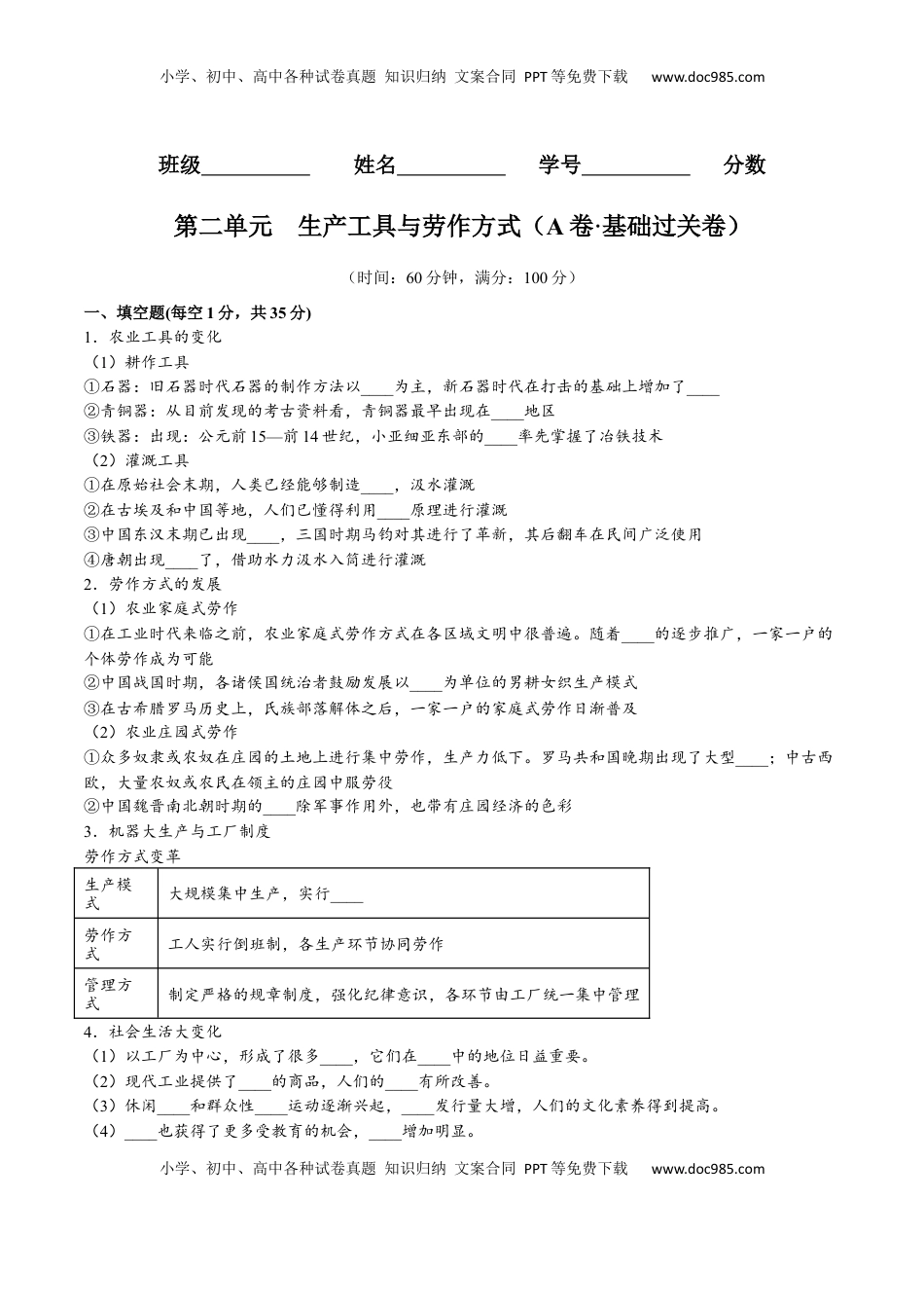 第二单元  生产工具与劳作方式（A卷•基础过关卷）（原卷版）-【单元测试】2022-2023学年高二历史分层训练AB卷（选择性必修2） (1).docx
