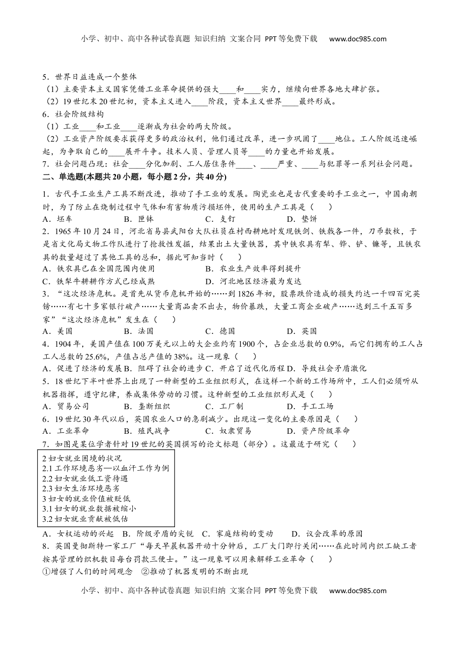 第二单元  生产工具与劳作方式（A卷•基础过关卷）（原卷版）-【单元测试】2022-2023学年高二历史分层训练AB卷（选择性必修2） (1).docx