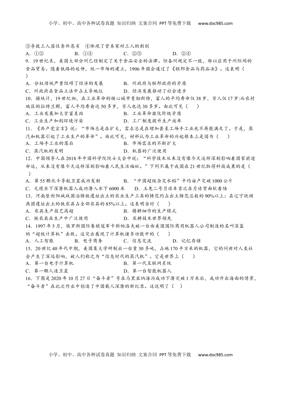 第二单元  生产工具与劳作方式（A卷•基础过关卷）（原卷版）-【单元测试】2022-2023学年高二历史分层训练AB卷（选择性必修2） (1).docx