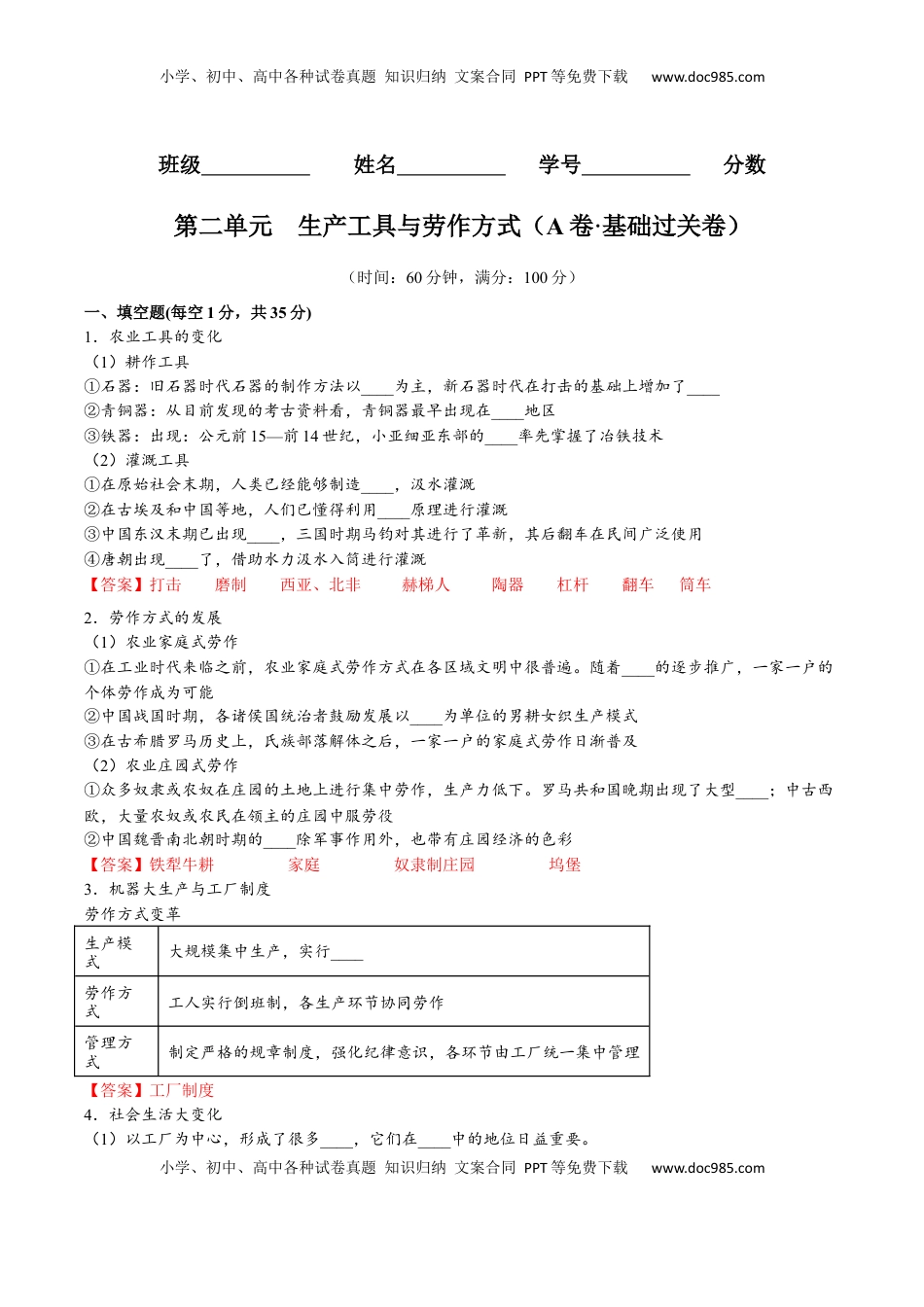 第二单元  生产工具与劳作方式（A卷•基础过关卷）（解析版）-【单元测试】2022-2023学年高二历史分层训练AB卷（选择性必修2） (1).docx