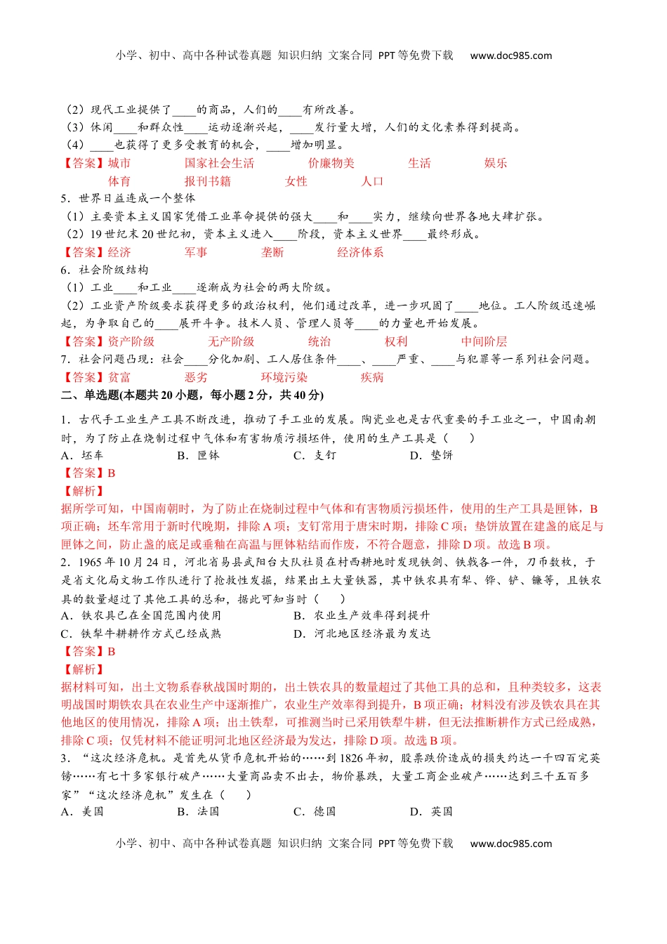 第二单元  生产工具与劳作方式（A卷•基础过关卷）（解析版）-【单元测试】2022-2023学年高二历史分层训练AB卷（选择性必修2） (1).docx