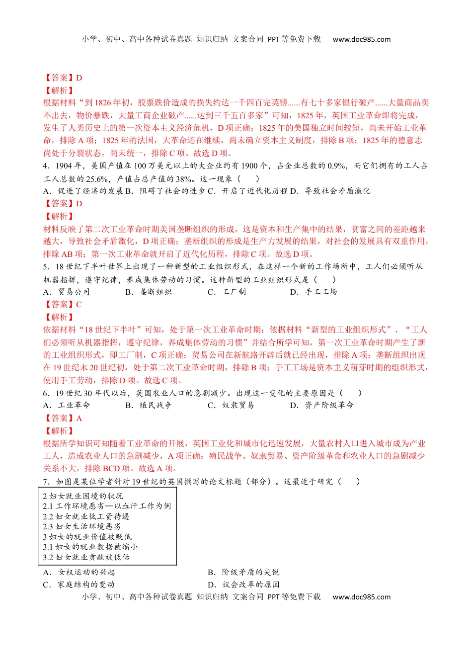 第二单元  生产工具与劳作方式（A卷•基础过关卷）（解析版）-【单元测试】2022-2023学年高二历史分层训练AB卷（选择性必修2） (1).docx