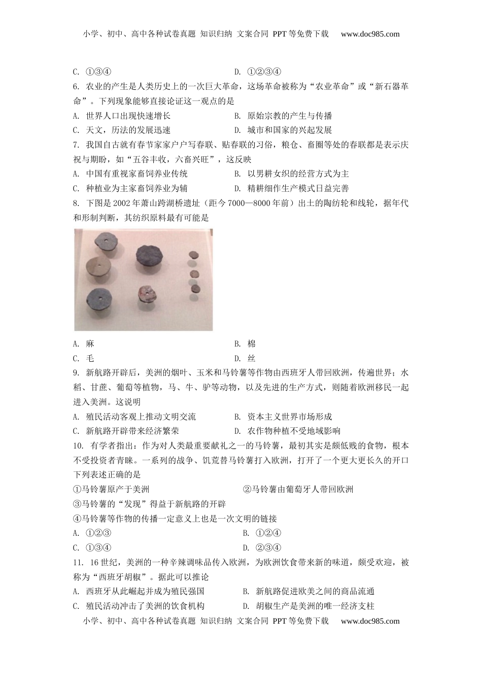 第一单元 食物生产与社会生活 单元测试--2022-2023学年统编版（2019）高中历史选择性必修二（word版含解析） (1).docx