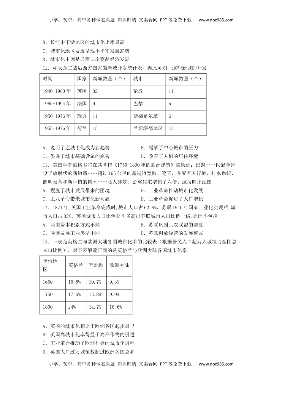 第四单元 村落、城镇与居住环境 测试--2021-2022学年高中历史统编版（2019）选择性必修二经济与社会生活(word版含答案） (1).docx