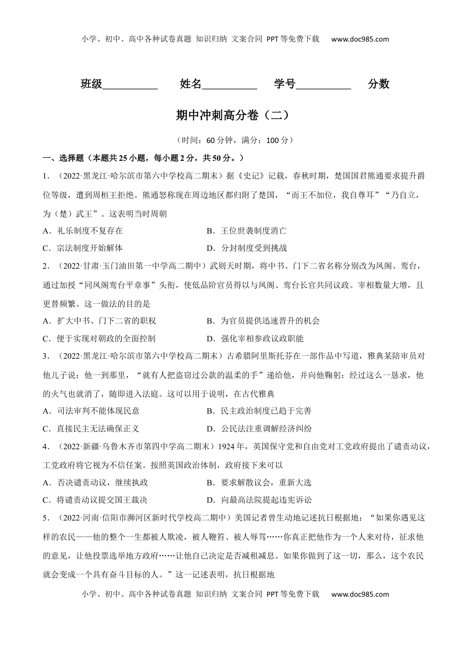 期中冲刺高分卷（二）（原卷版）.docx