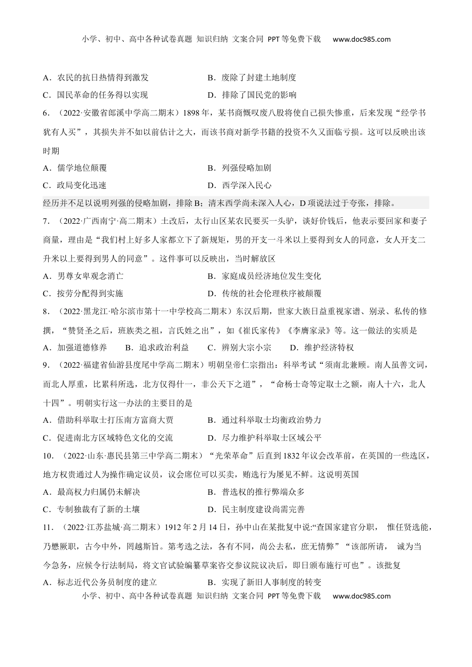 期中冲刺高分卷（二）（原卷版）.docx