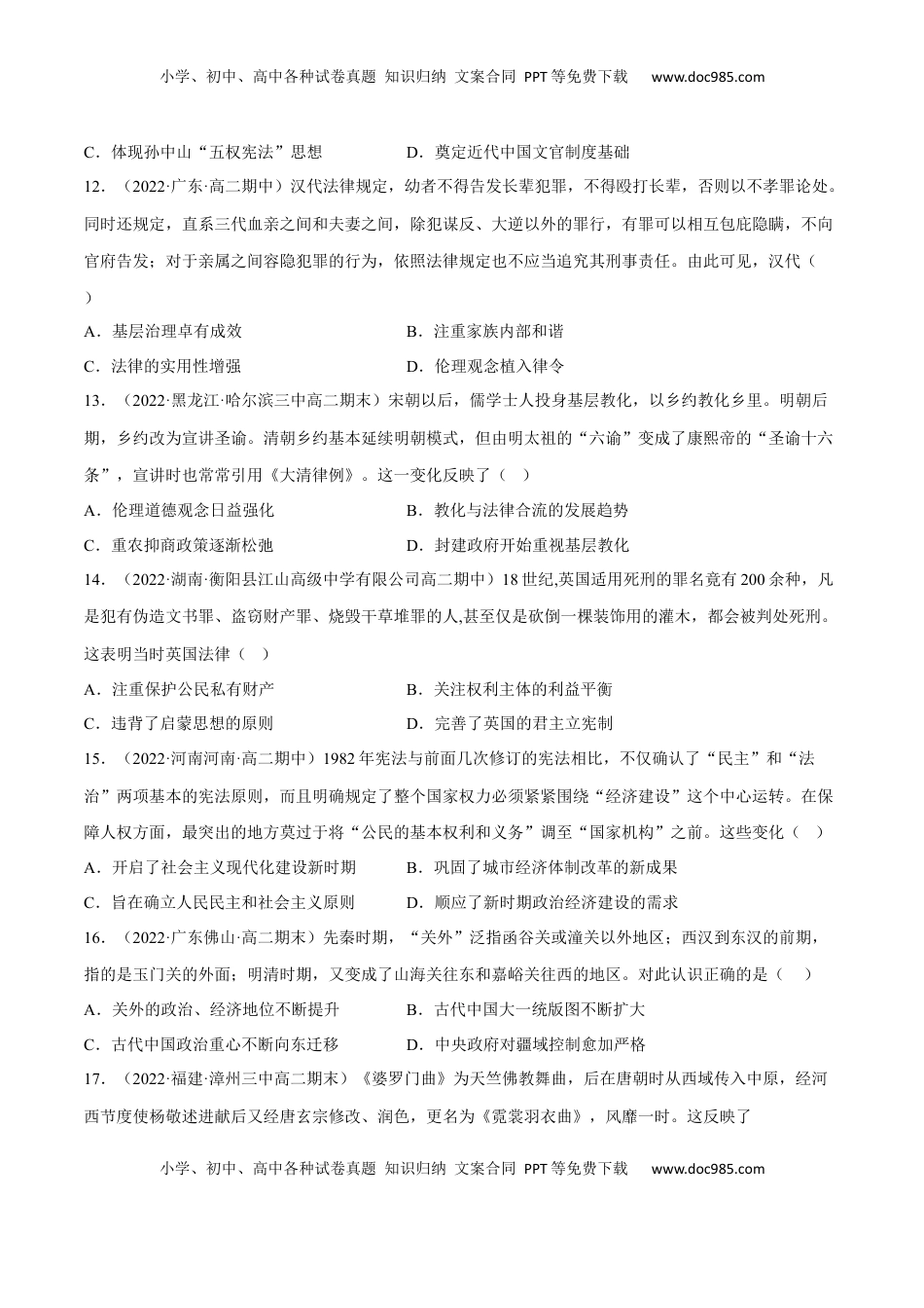 期中冲刺高分卷（二）（原卷版）.docx