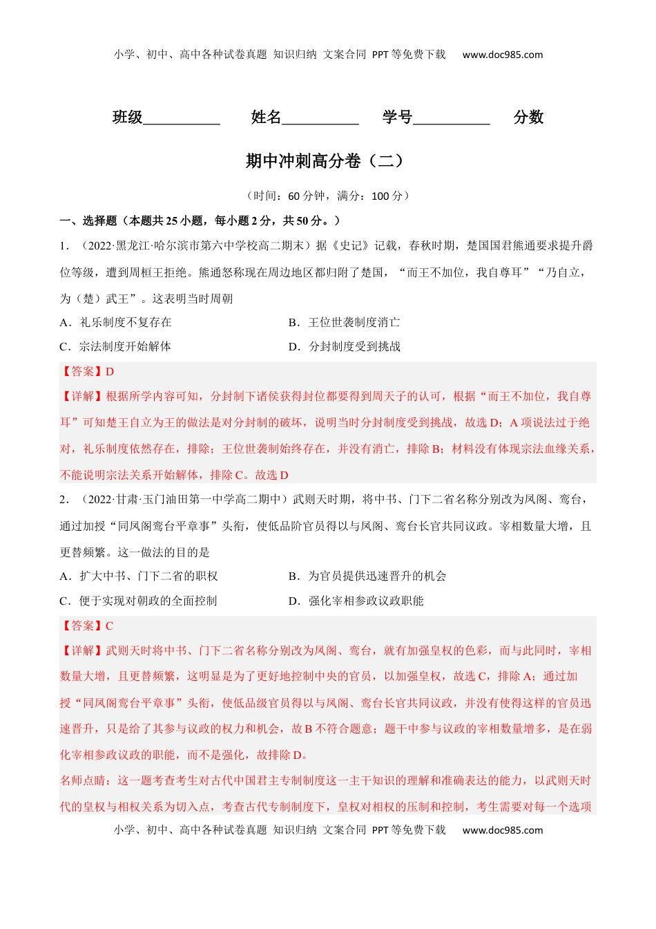 期中冲刺高分卷（二）（解析版）.docx