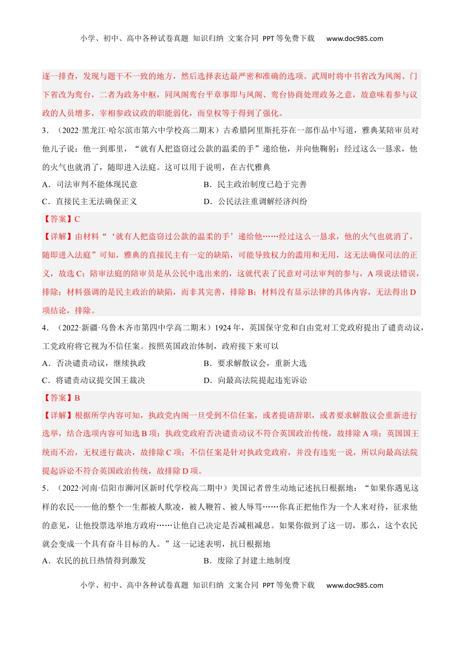期中冲刺高分卷（二）（解析版）.docx