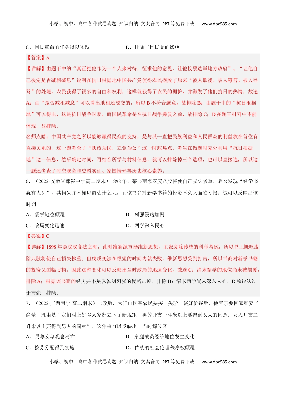 期中冲刺高分卷（二）（解析版）.docx