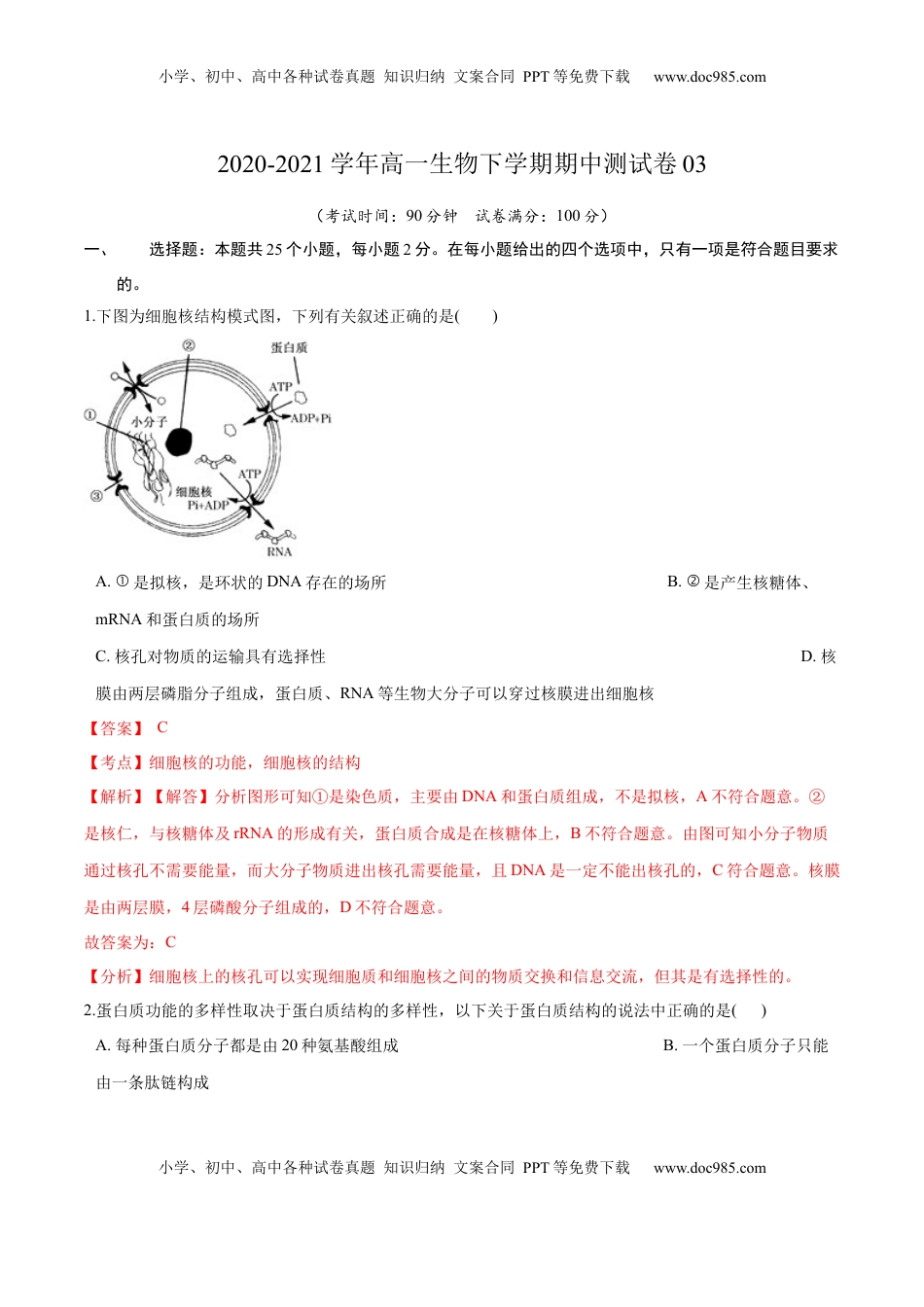 2022-2023学年高一生物下学期期中测试卷03（人教版2019选择性必修2）（解析版）.docx