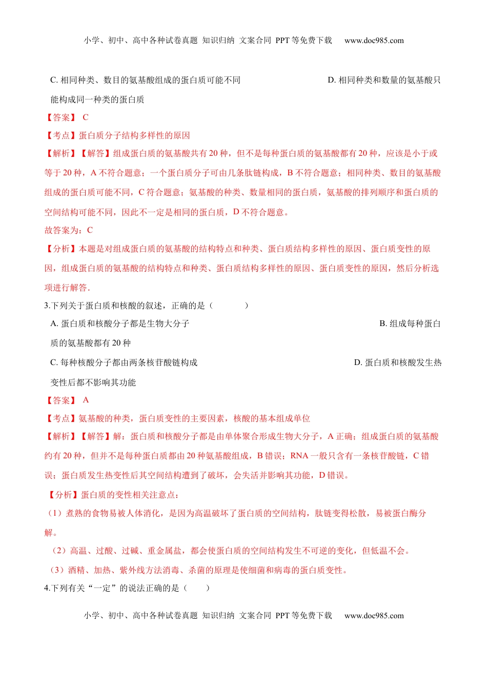 2022-2023学年高一生物下学期期中测试卷03（人教版2019选择性必修2）（解析版）.docx
