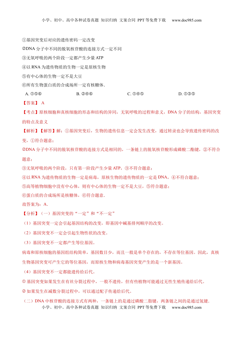 2022-2023学年高一生物下学期期中测试卷03（人教版2019选择性必修2）（解析版）.docx