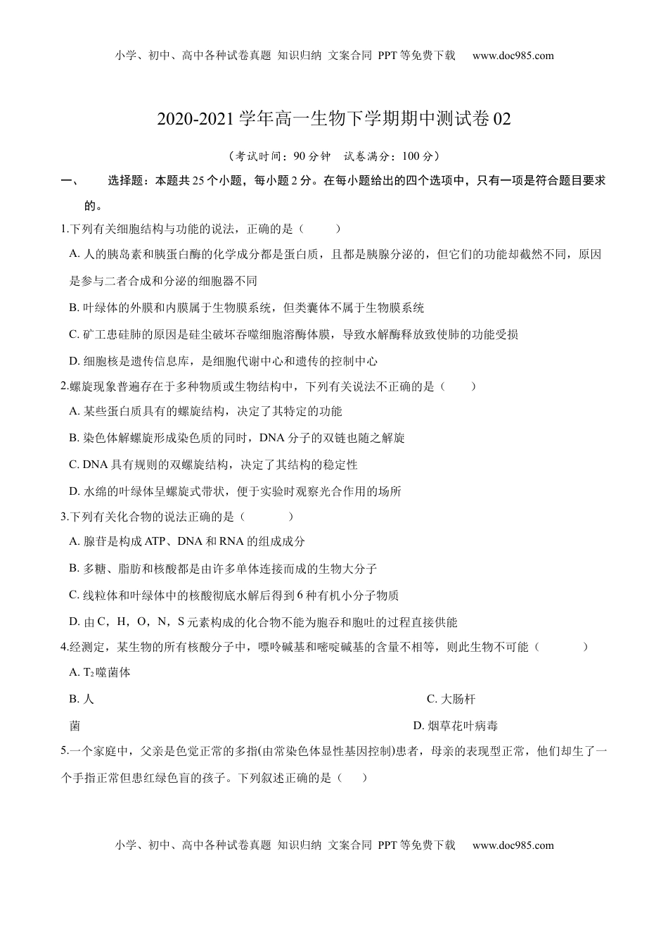 2022-2023学年高一生物下学期期中测试卷02（人教版2019选择性必修2）（原卷版）.docx