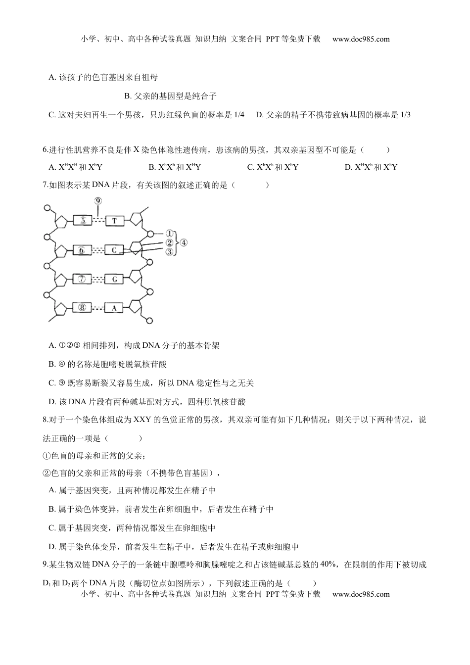2022-2023学年高一生物下学期期中测试卷02（人教版2019选择性必修2）（原卷版）.docx