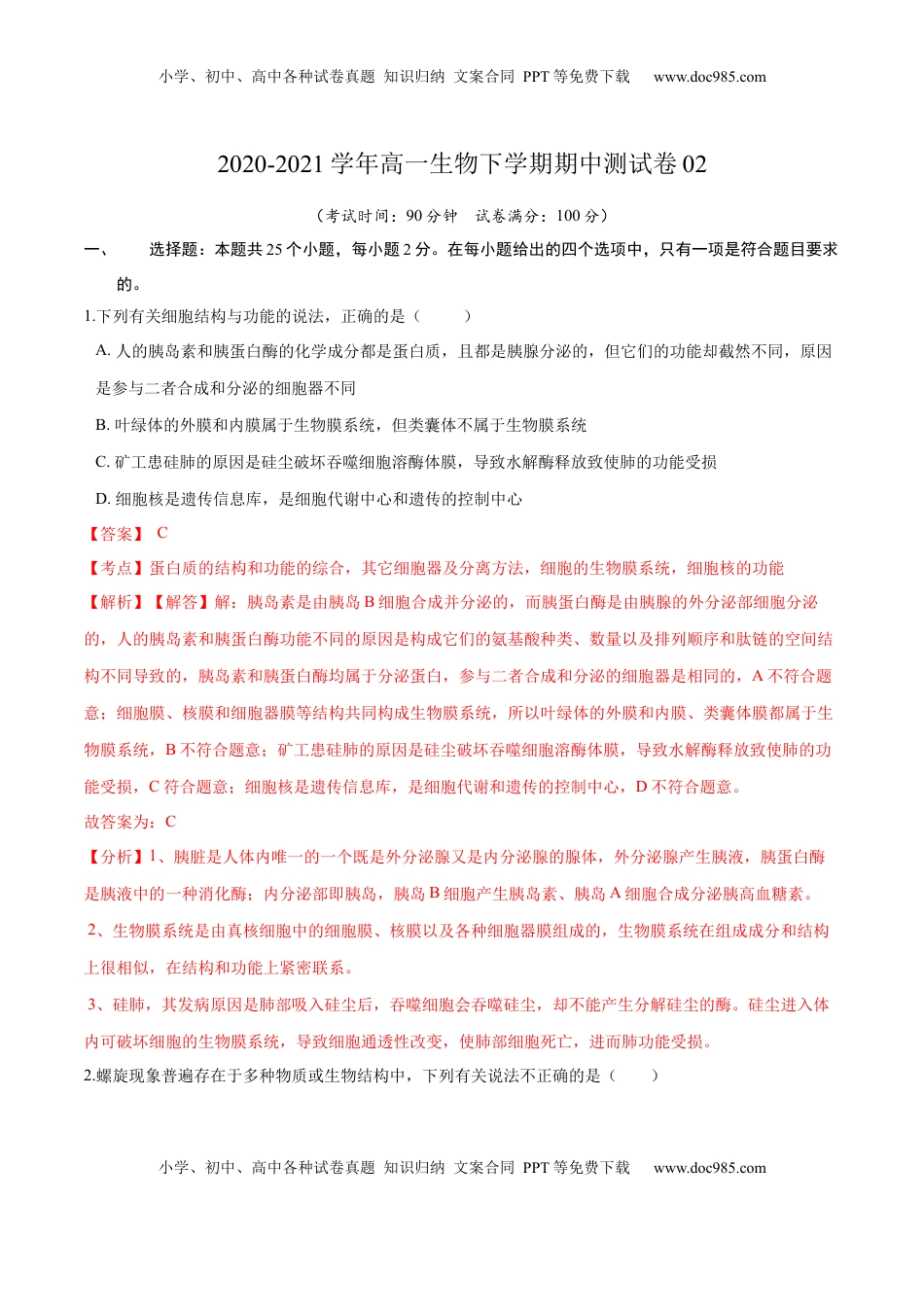 2022-2023学年高一生物下学期期中测试卷02（人教版2019选择性必修2）（解析版）.docx