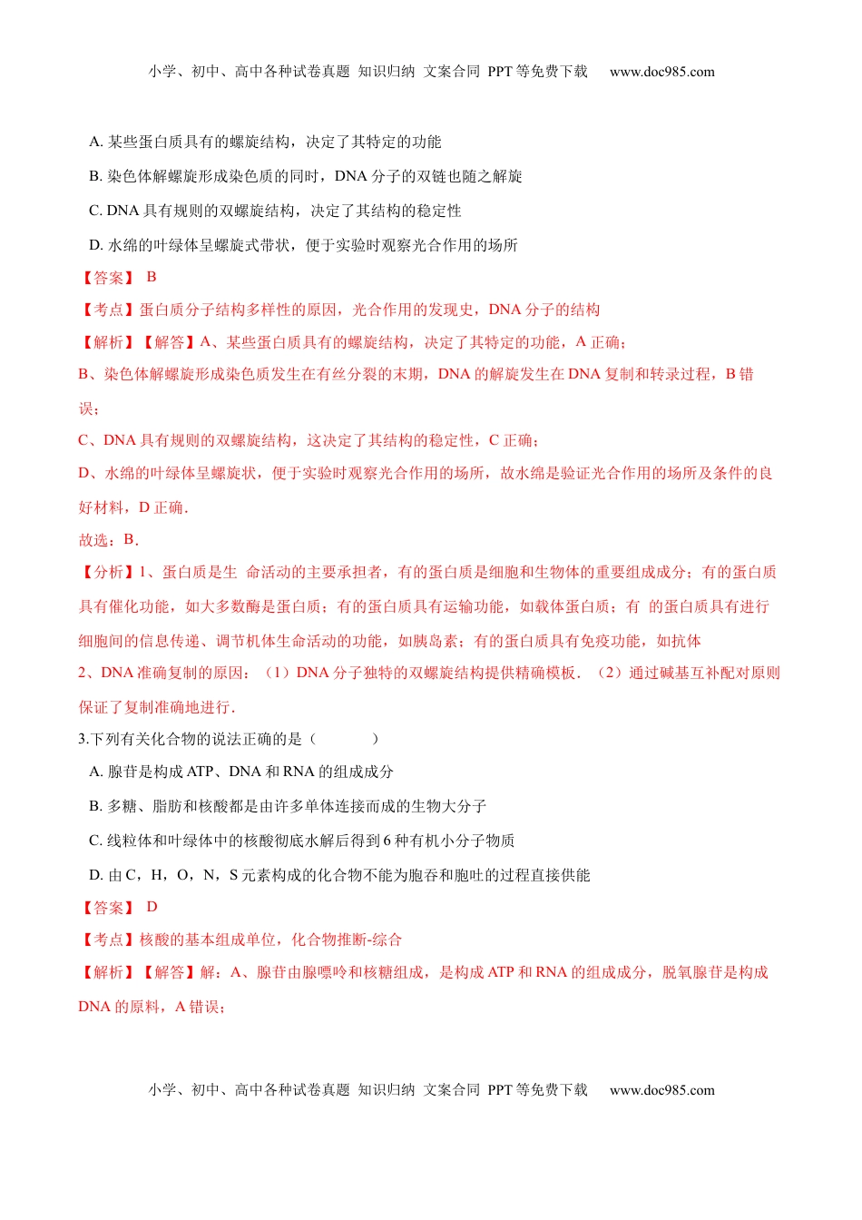 2022-2023学年高一生物下学期期中测试卷02（人教版2019选择性必修2）（解析版）.docx