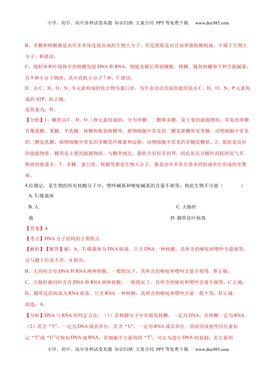 2022-2023学年高一生物下学期期中测试卷02（人教版2019选择性必修2）（解析版）.docx