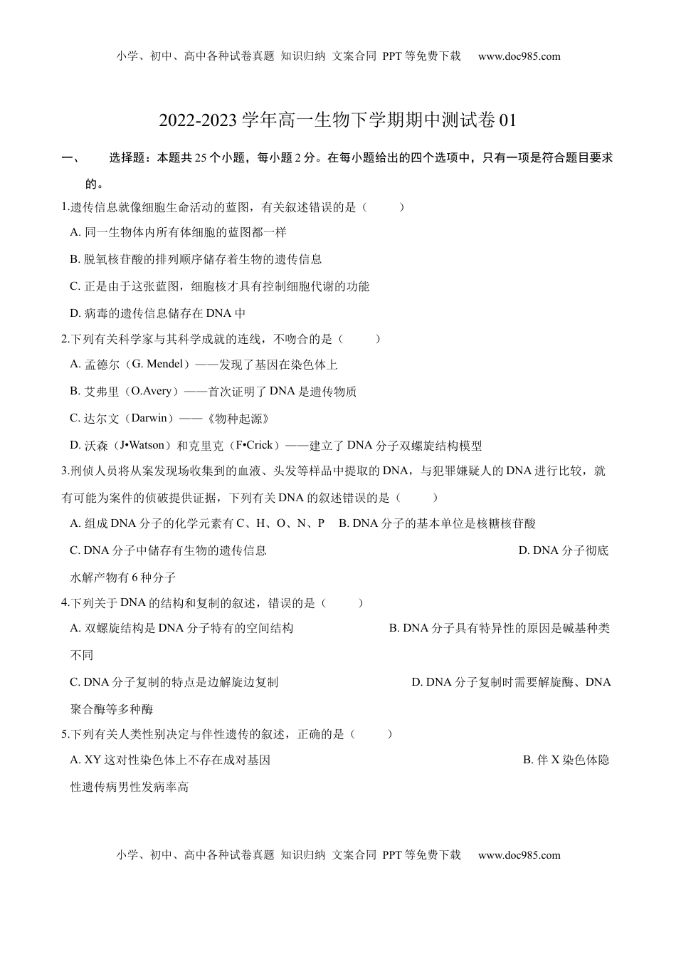 2022-2023学年高一生物下学期期中测试卷01（人教版2023选择性必修2）（原卷版）.docx