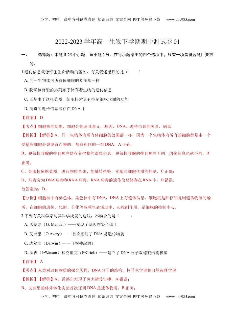 2022-2023学年高一生物下学期期中测试卷01（人教版2023选择性必修2）（解析版）.docx