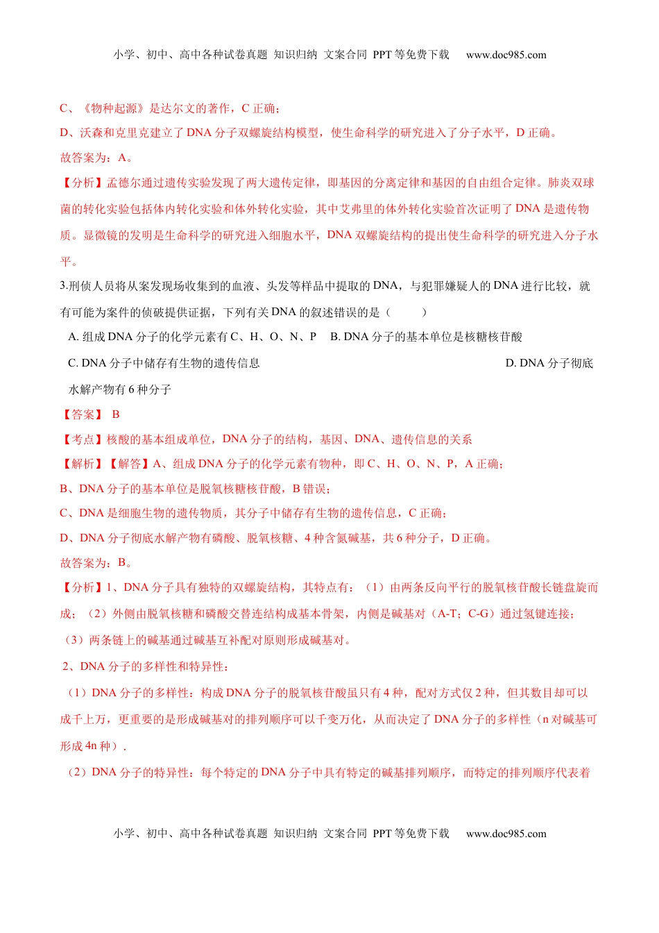 2022-2023学年高一生物下学期期中测试卷01（人教版2023选择性必修2）（解析版）.docx