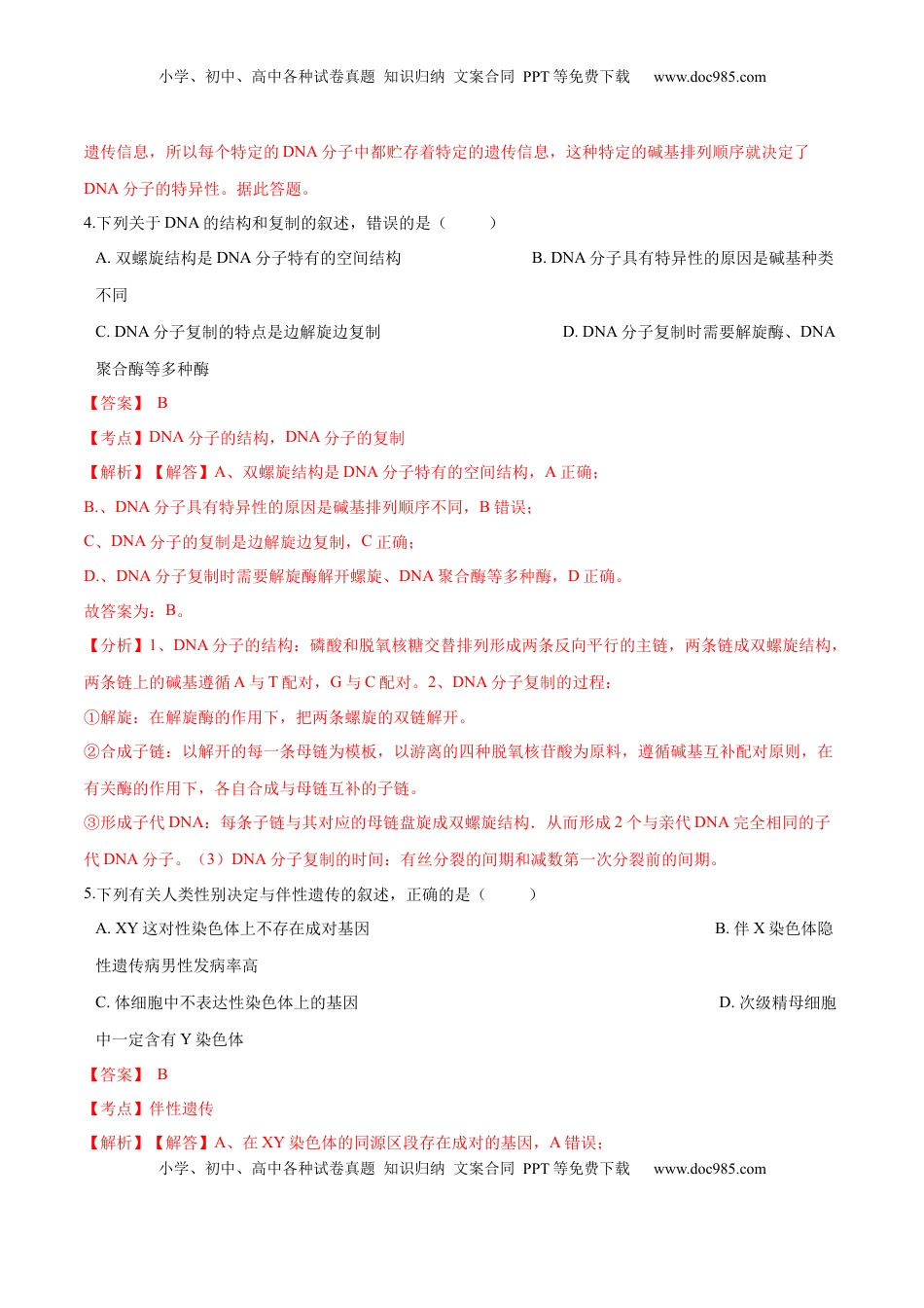 2022-2023学年高一生物下学期期中测试卷01（人教版2023选择性必修2）（解析版）.docx