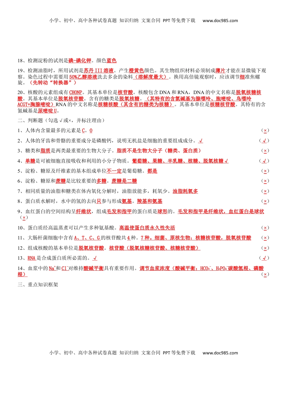 必修一知识点总结 高一上学期生物人教版必修1.docx