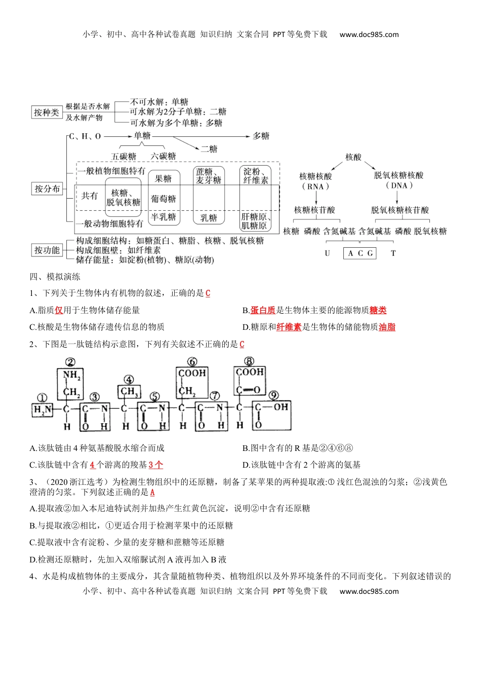 必修一知识点总结 高一上学期生物人教版必修1.docx