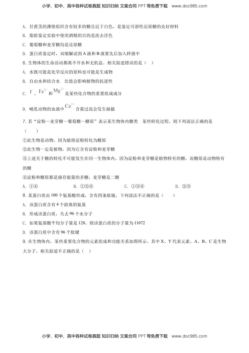 精品解析：云南省昆明市衡水实验中学西山学校高一上学期期末生物试题（原卷版）.doc