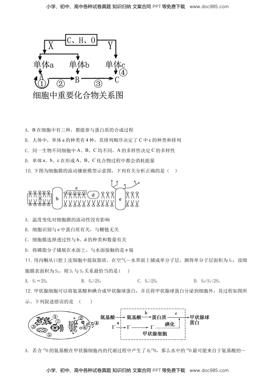精品解析：云南省昆明市衡水实验中学西山学校高一上学期期末生物试题（原卷版）.doc