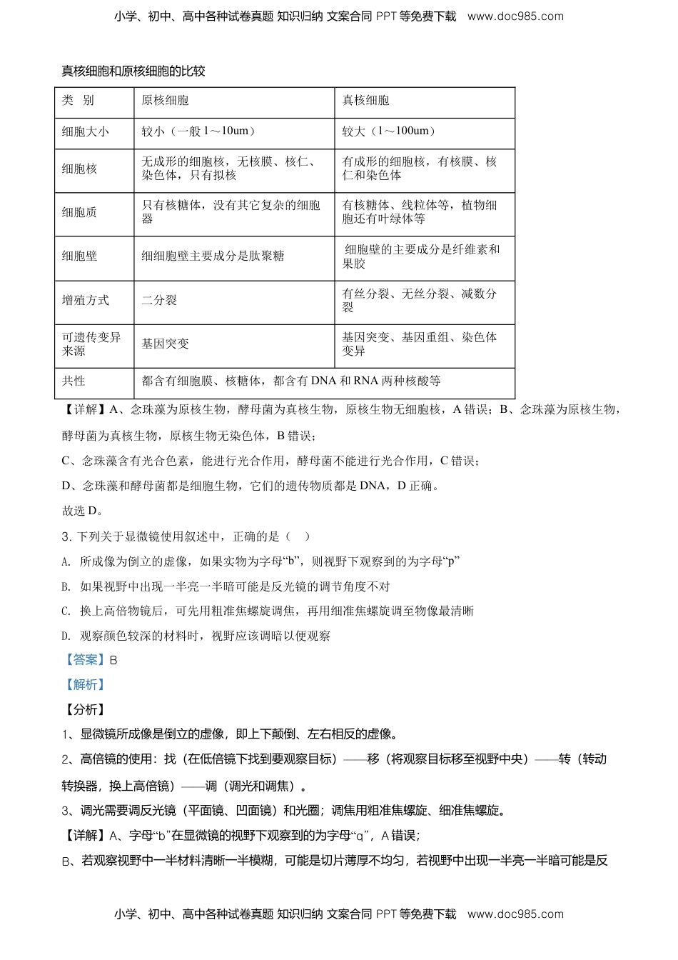 精品解析：云南省昆明市衡水实验中学西山学校高一上学期期末生物试题（解析版）.doc