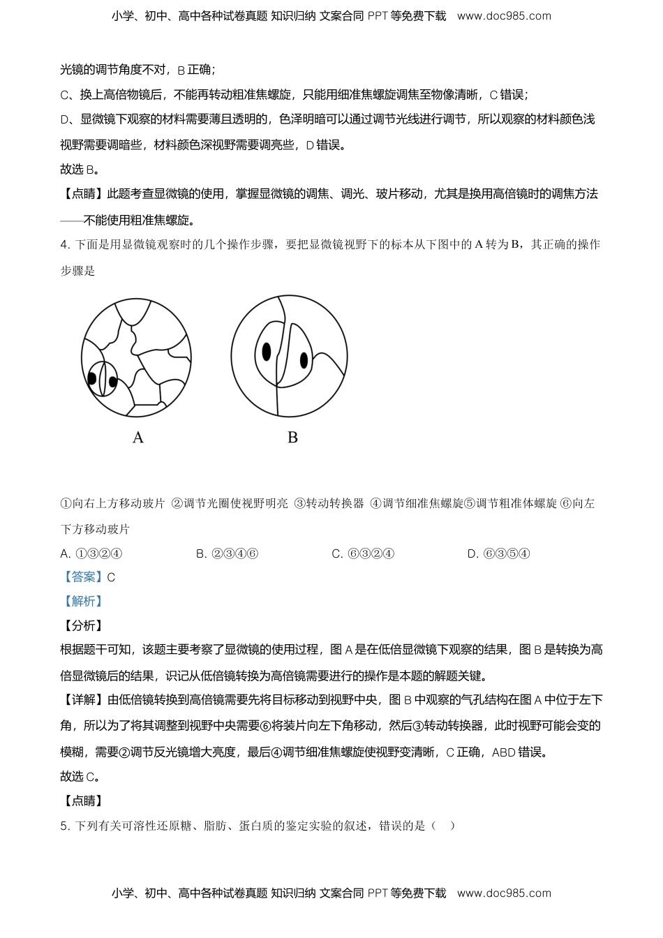精品解析：云南省昆明市衡水实验中学西山学校高一上学期期末生物试题（解析版）.doc