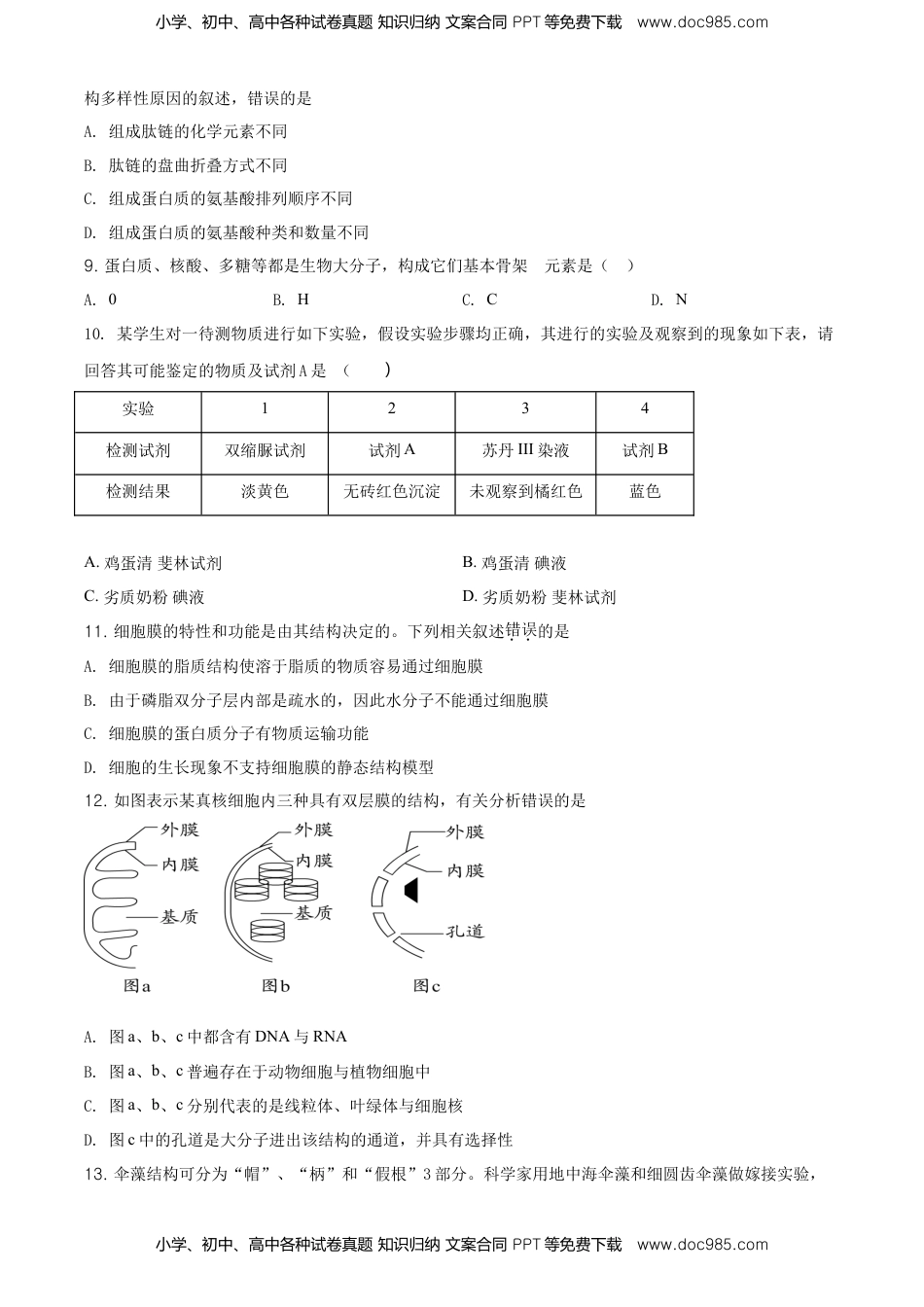 精品解析：天津市东丽区高一上学期期末生物试题（原卷版）.doc