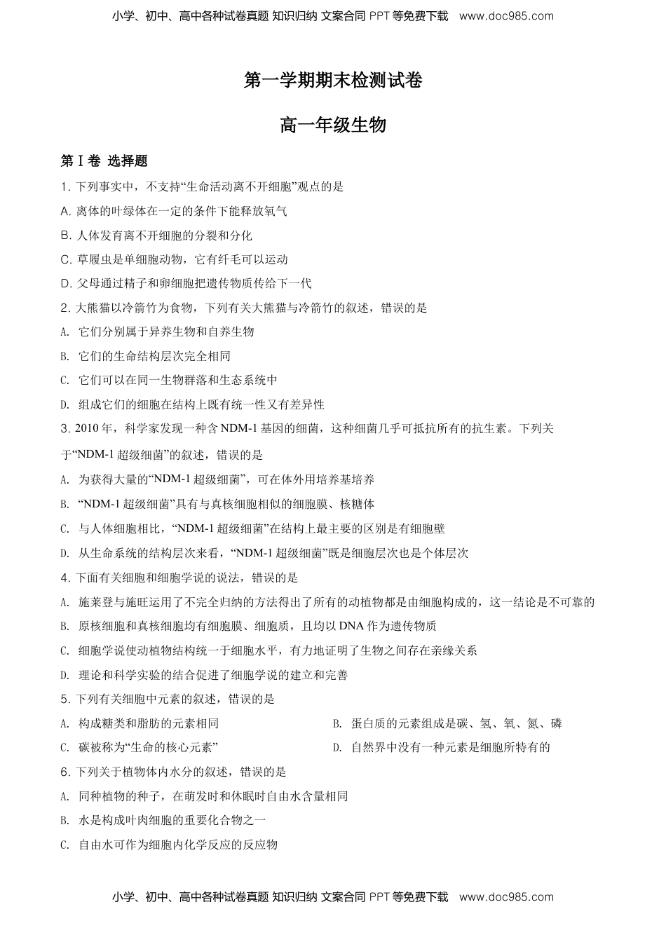 精品解析：天津市滨海新区高一上学期期末生物试题（原卷版）.doc