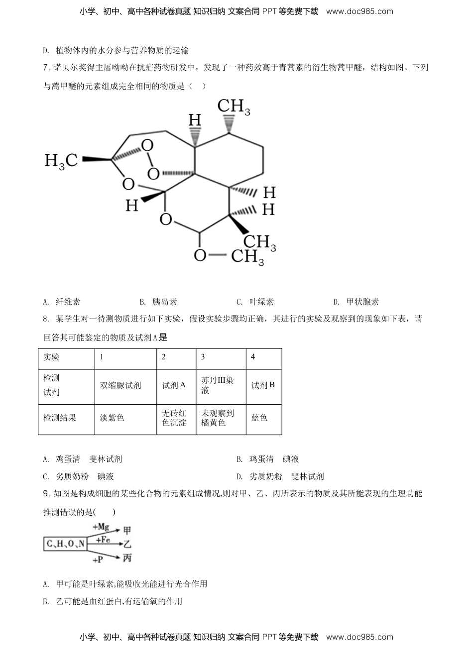 精品解析：天津市滨海新区高一上学期期末生物试题（原卷版）.doc