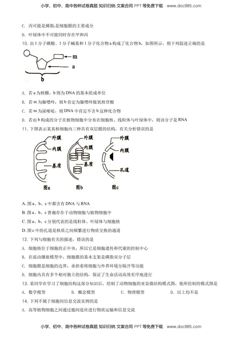 精品解析：天津市滨海新区高一上学期期末生物试题（原卷版）.doc