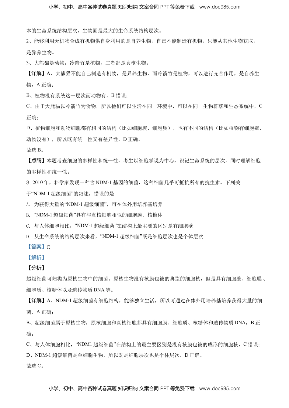 精品解析：天津市滨海新区高一上学期期末生物试题（解析版）.doc