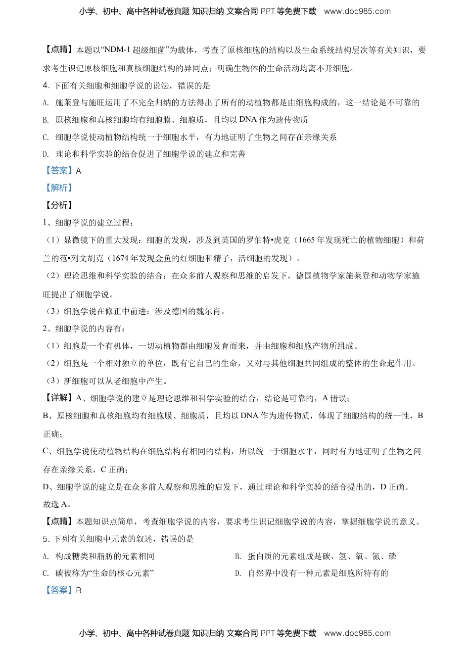 精品解析：天津市滨海新区高一上学期期末生物试题（解析版）.doc