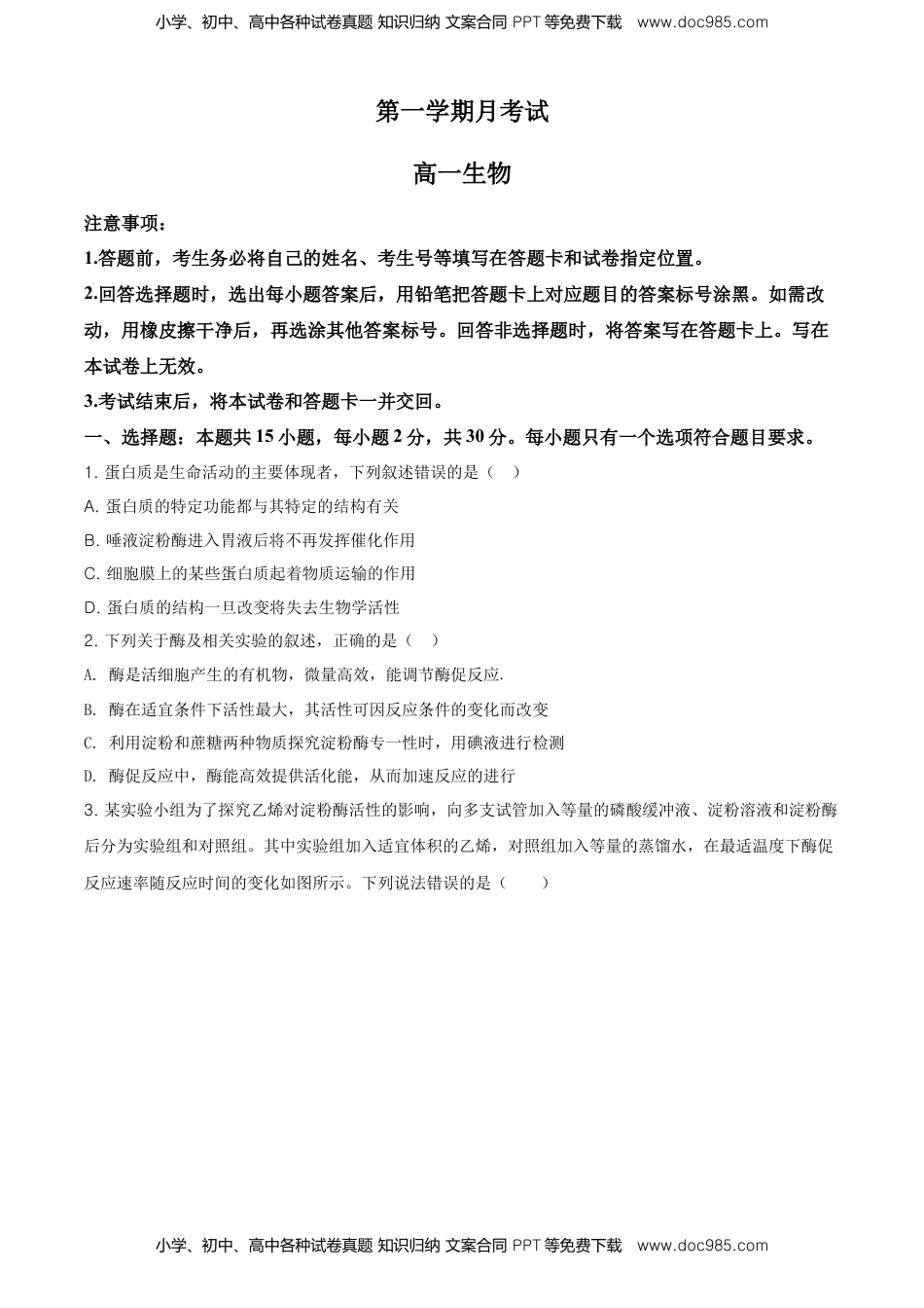 精品解析：山东省烟台市招远一中高一上学期期末生物试题（原卷版）.doc
