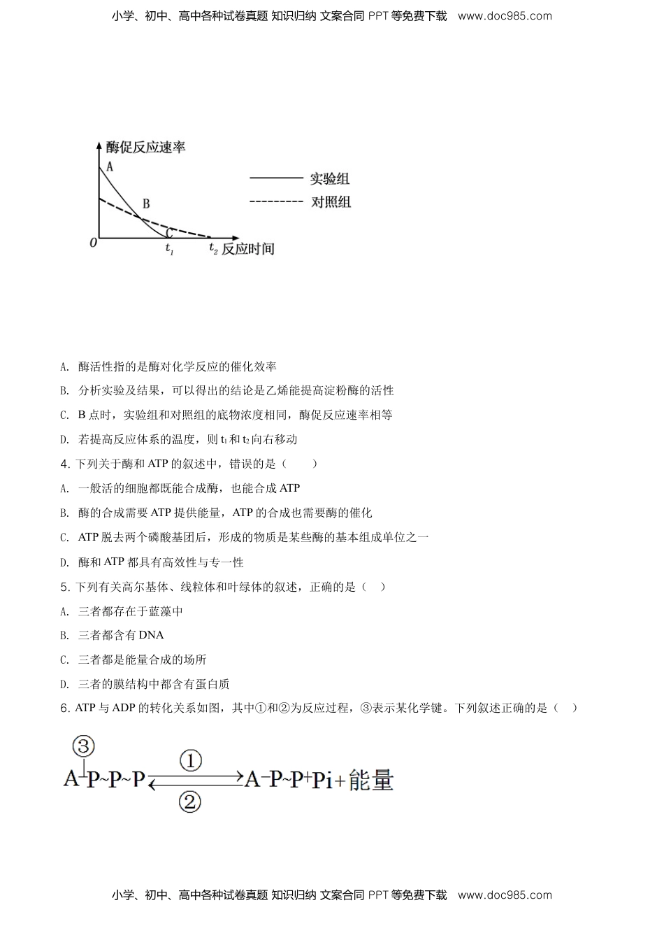 精品解析：山东省烟台市招远一中高一上学期期末生物试题（原卷版）.doc