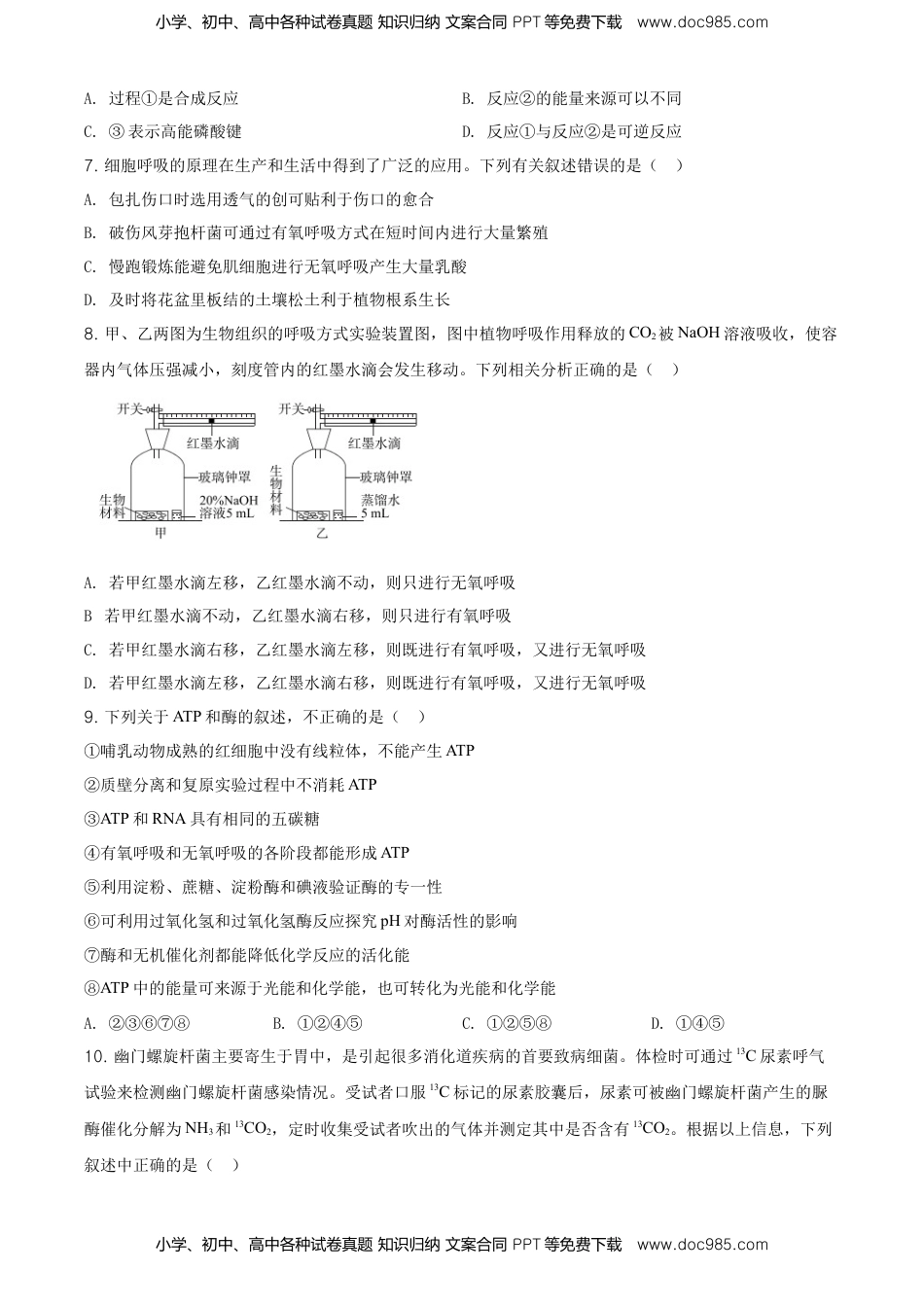 精品解析：山东省烟台市招远一中高一上学期期末生物试题（原卷版）.doc