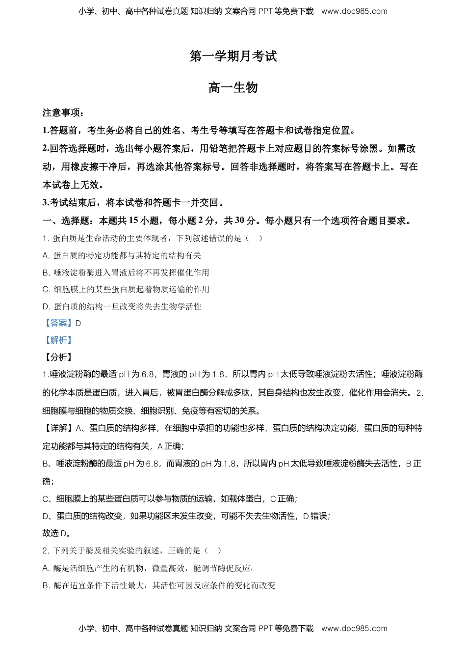 精品解析：山东省烟台市招远一中高一上学期期末生物试题（解析版）.doc