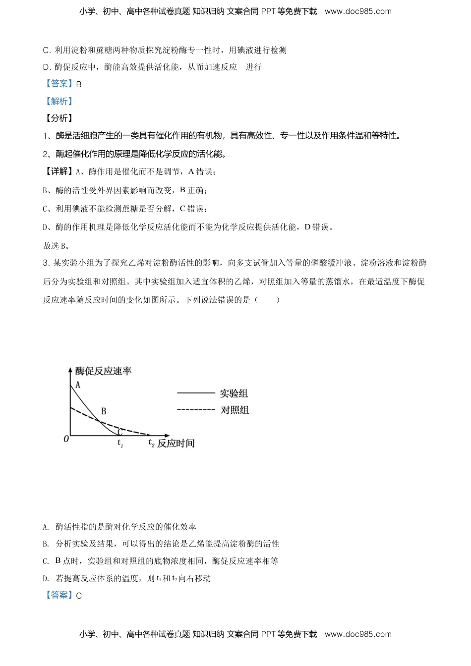 精品解析：山东省烟台市招远一中高一上学期期末生物试题（解析版）.doc