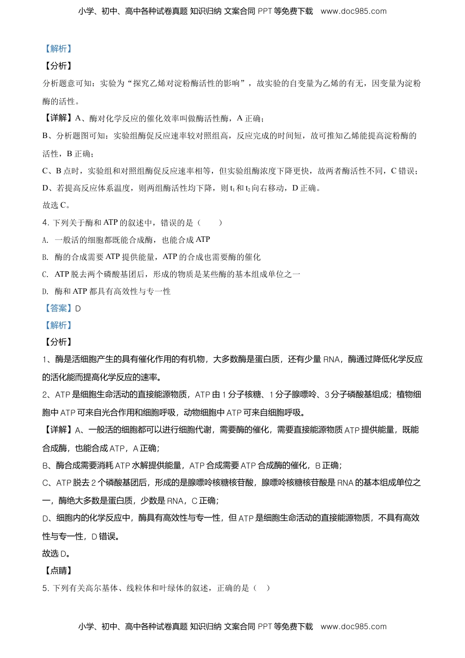 精品解析：山东省烟台市招远一中高一上学期期末生物试题（解析版）.doc