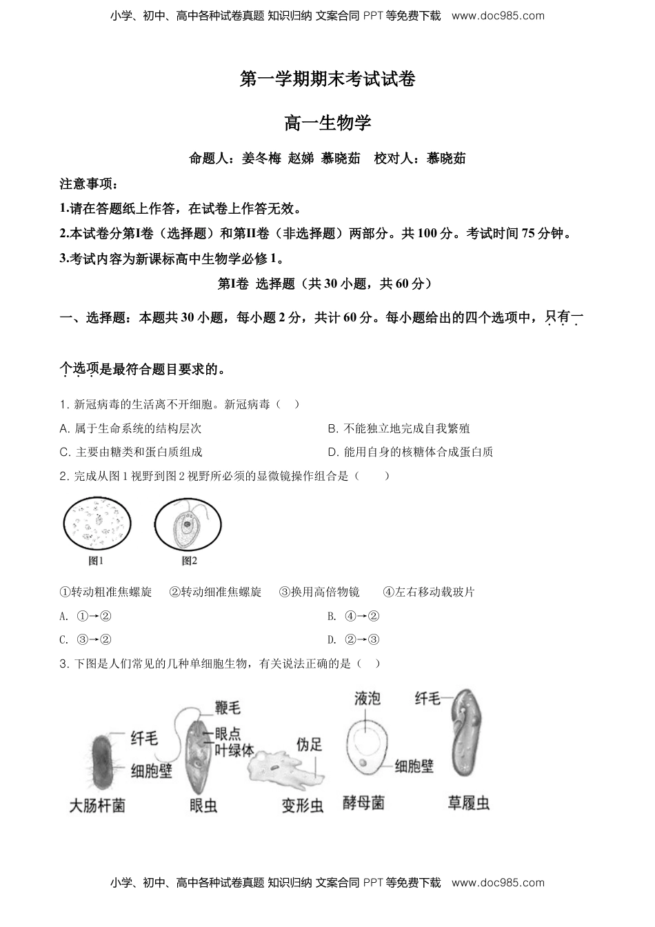精品解析：辽宁省大连市高一上学期期末生物学试题（原卷版）.doc