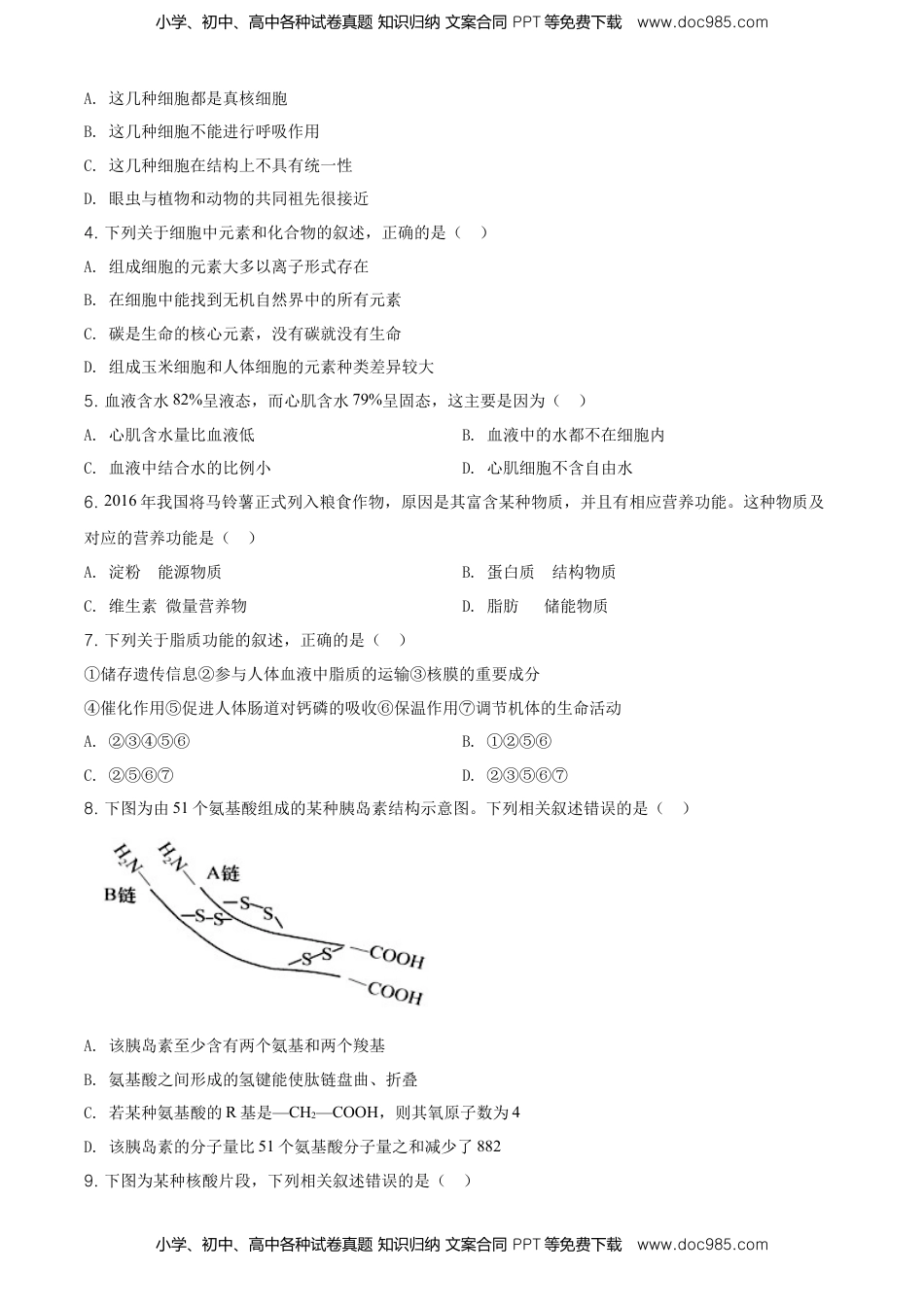 精品解析：辽宁省大连市高一上学期期末生物学试题（原卷版）.doc